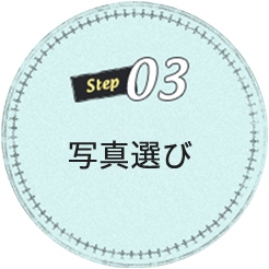 ご利用の流れ